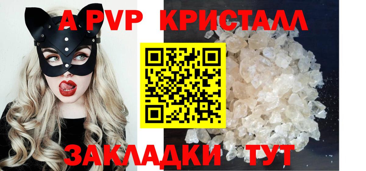 А ПВП  как найти   Вход с VPN  A PVP мука  Алапаевск  А ПВП Соль  Альфа ПВП Crystall 