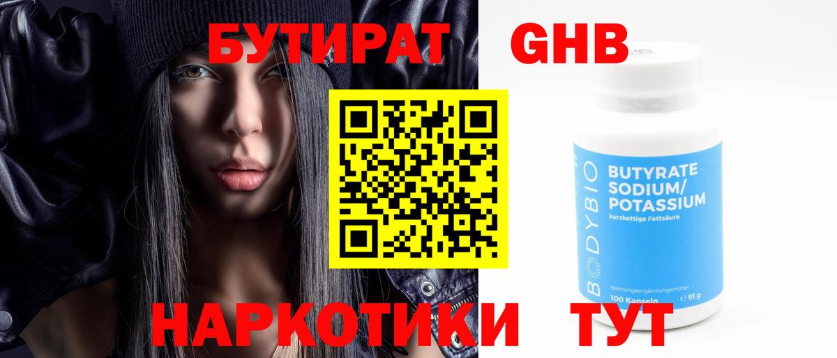 Бутират BDO 33% Алапаевск