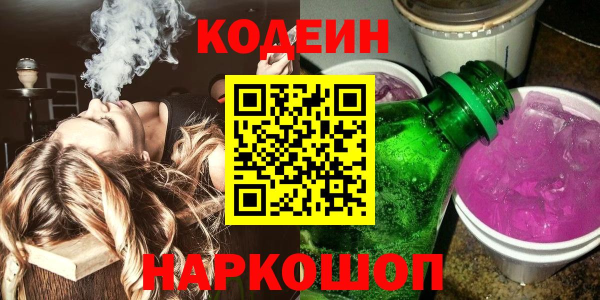 Кодеиновый сироп Lean напиток Lean (лин) Алапаевск