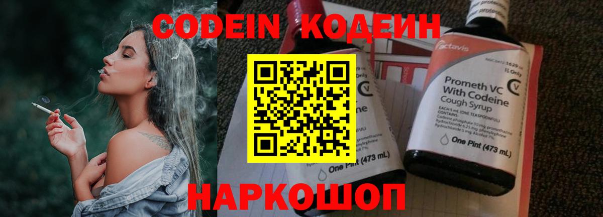 Алапаевск  Кодеин Purple Drank  Вход с VPN 