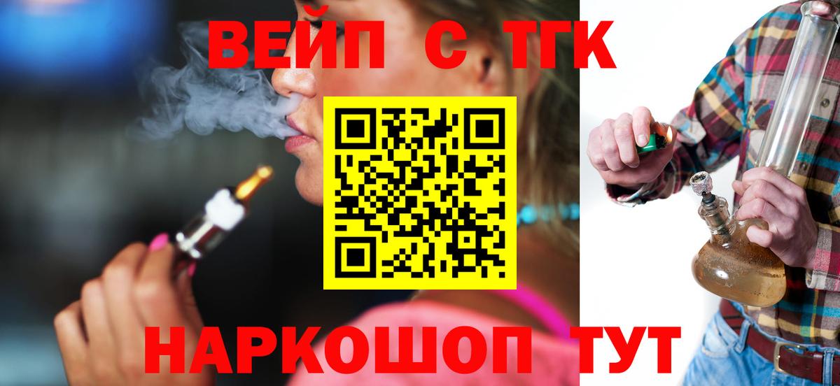 Алапаевск  Дистиллят ТГК вейп с тгк  Вход с VPN 