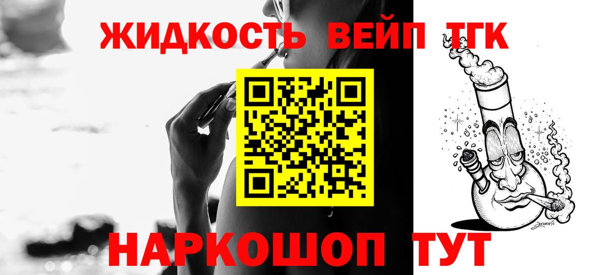 ТГК вейп с тгк Алапаевск